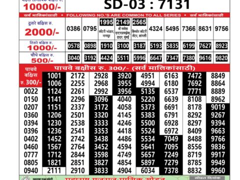 Everest Result Today Dear Lottery Chart