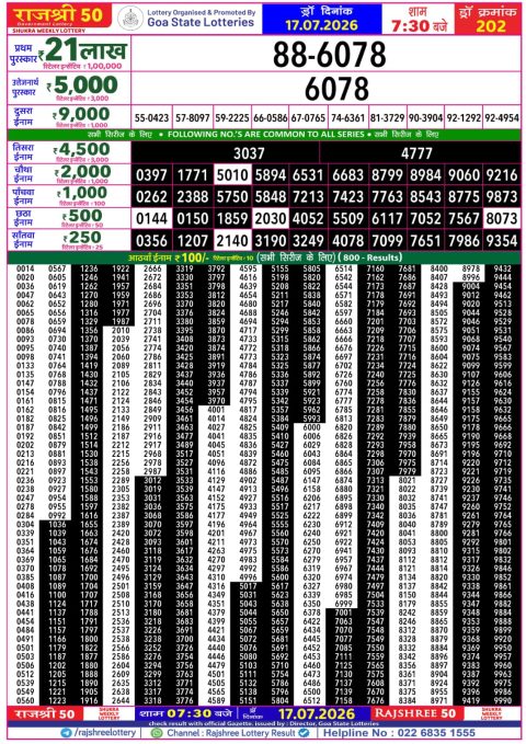 Rajshree 50 Daily Lottery 7.30pm Result 17.07.26 Everest Result Today Dear Lottery Chart